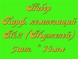 Набор Парфюмерных композиций №2 Мужской (10мл*5шт.) (Acqua di Gio, D&G Light Blue, Hugo Boss, AXE, Gillette Ultra)