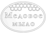Медовое мыло Штамп