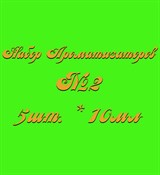 Набор Ароматизаторов №2 (10мл*5шт.) (Карамель, Банан, Малина, Миндаль, Ваниль)