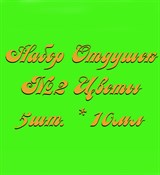 Набор Отдушек №2 Цветы (10мл*5шт.) (Лилия, Роза, Цв.липа, Ромашка, Алоэ Вера)