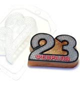 23 Февраля Металл форма пластиковая