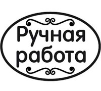 Ручная работа Штамп